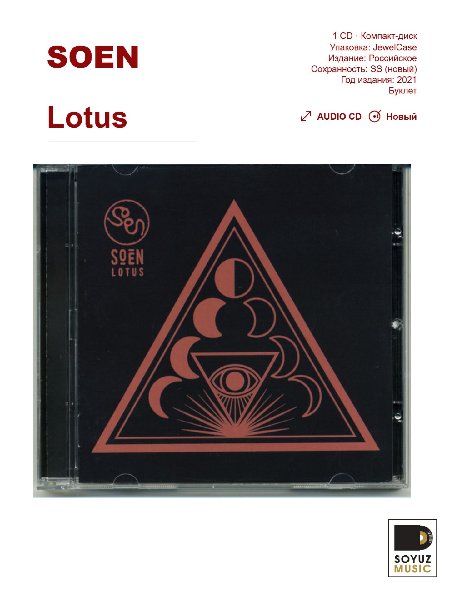 Soen. Lotus (CD/Компакт-диск)