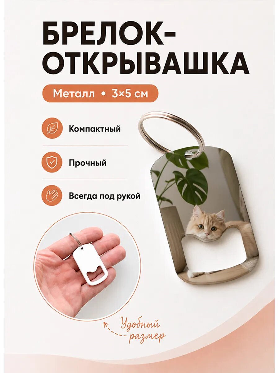 Брелок открывашка "Кот у Монстеры"