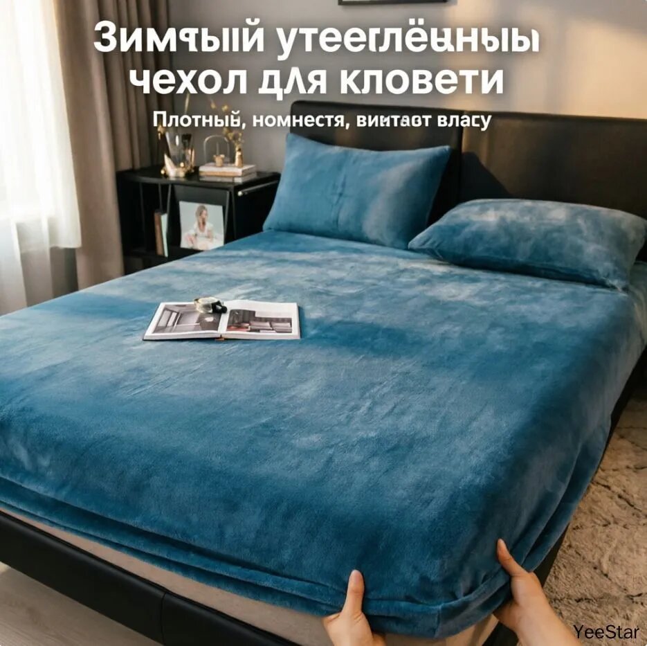 Покрывало 150x200 см велюр искусственный плюшевый, на резинке синий