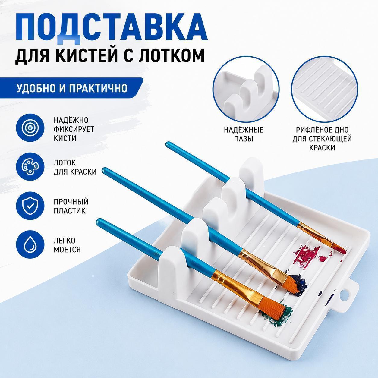 Подставка-держатель для художественных кистей с лотком для краски, пластиковый органайзер для рисования, 1 шт.