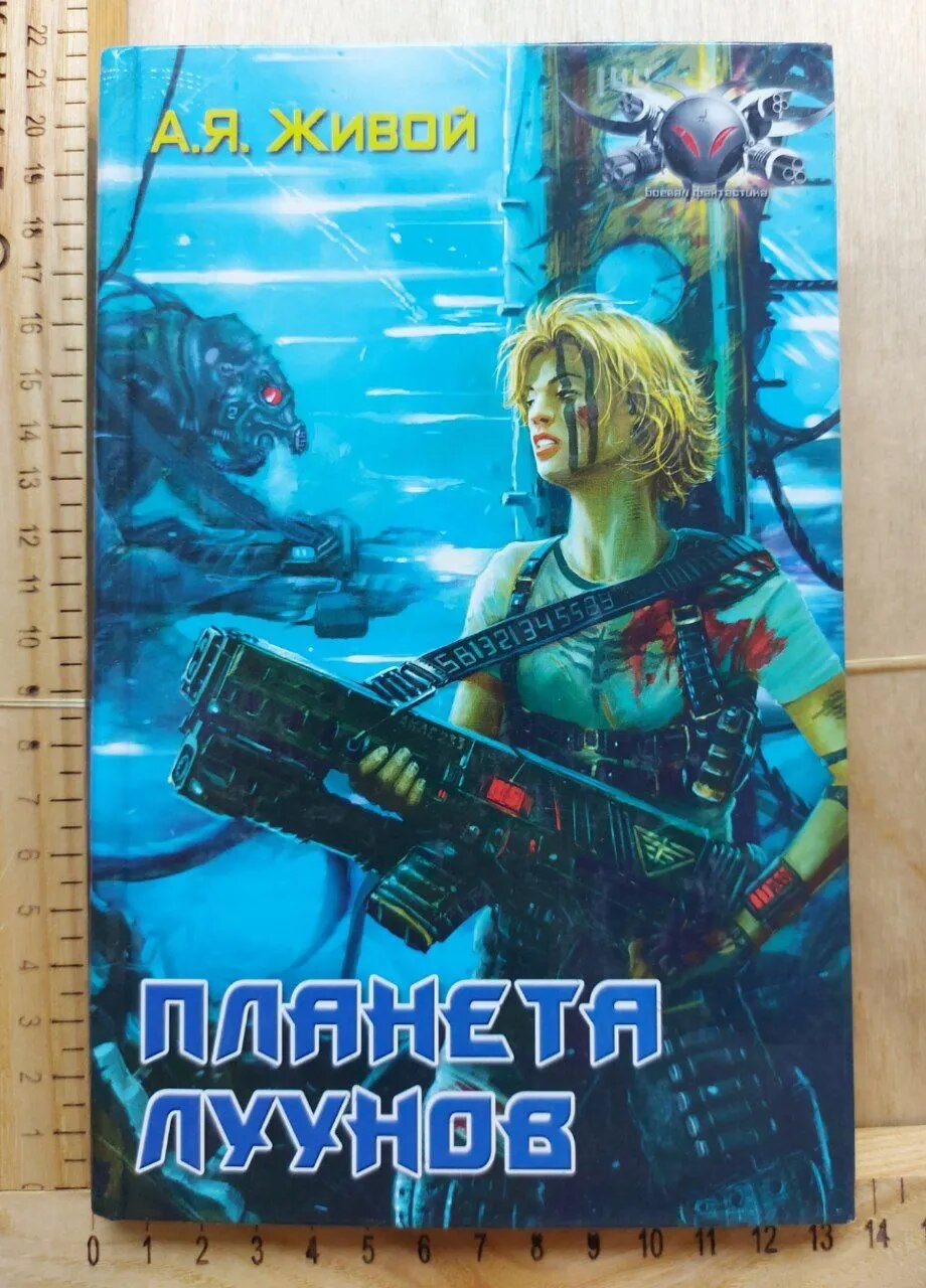 Планета луунов