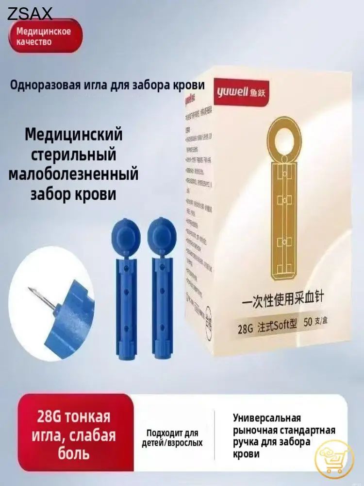 Ланцеты универсальные стерильные Джимейт Лайф 28g 100 штук./упак.