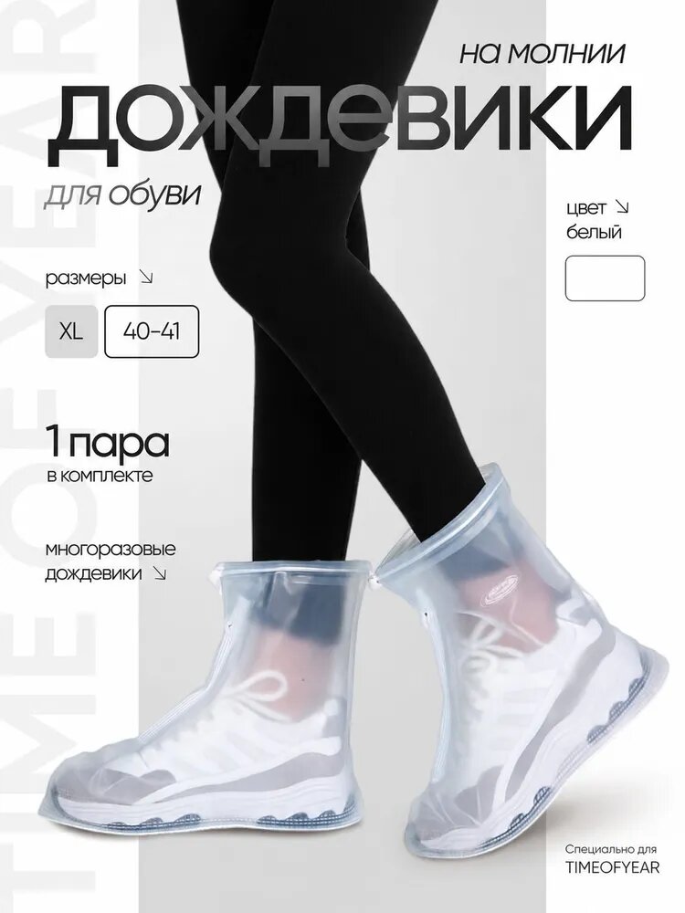 Чехлы-дождевики на обувь 1 шт