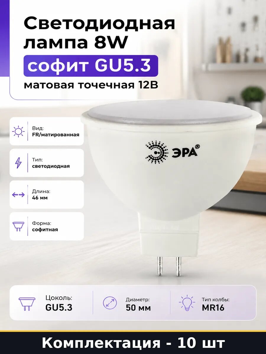 Лампочки софитные GU5.3 матированные 12в 8вт led 640lm 10 шт