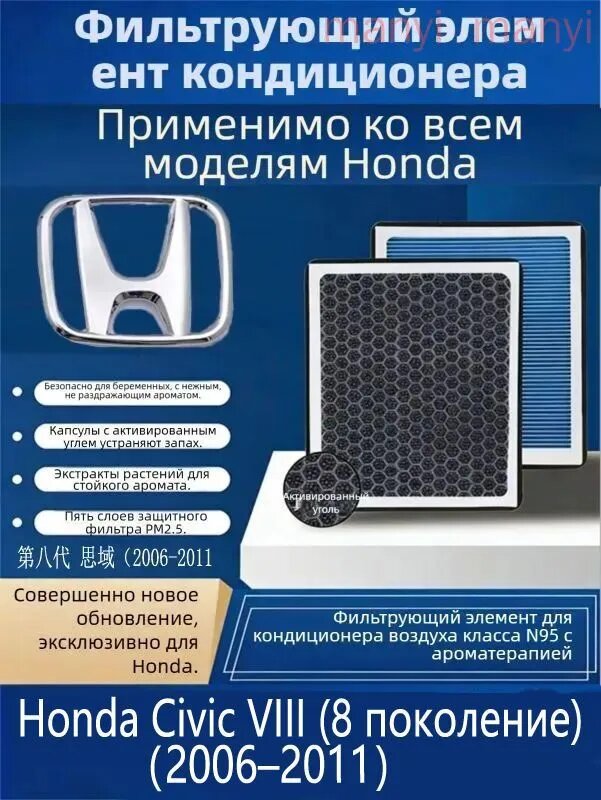 Фильтр салонный арт. Фильтр салона N95 ароматизированный для Honda Civic VIII 2006–2011, 1 шт.