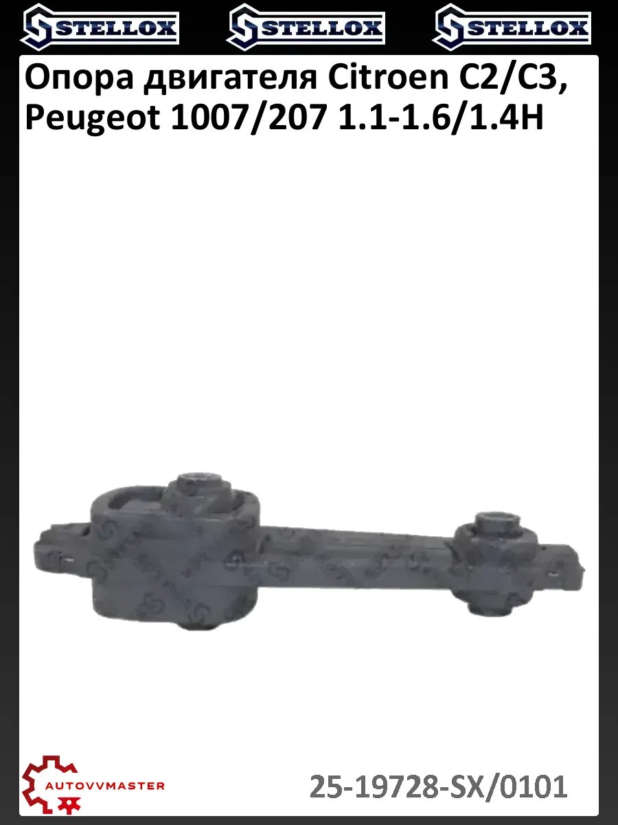Опора двигателя Citroen C2/C3, Peugeot 1007/207 1.1-1.6/1.4H
