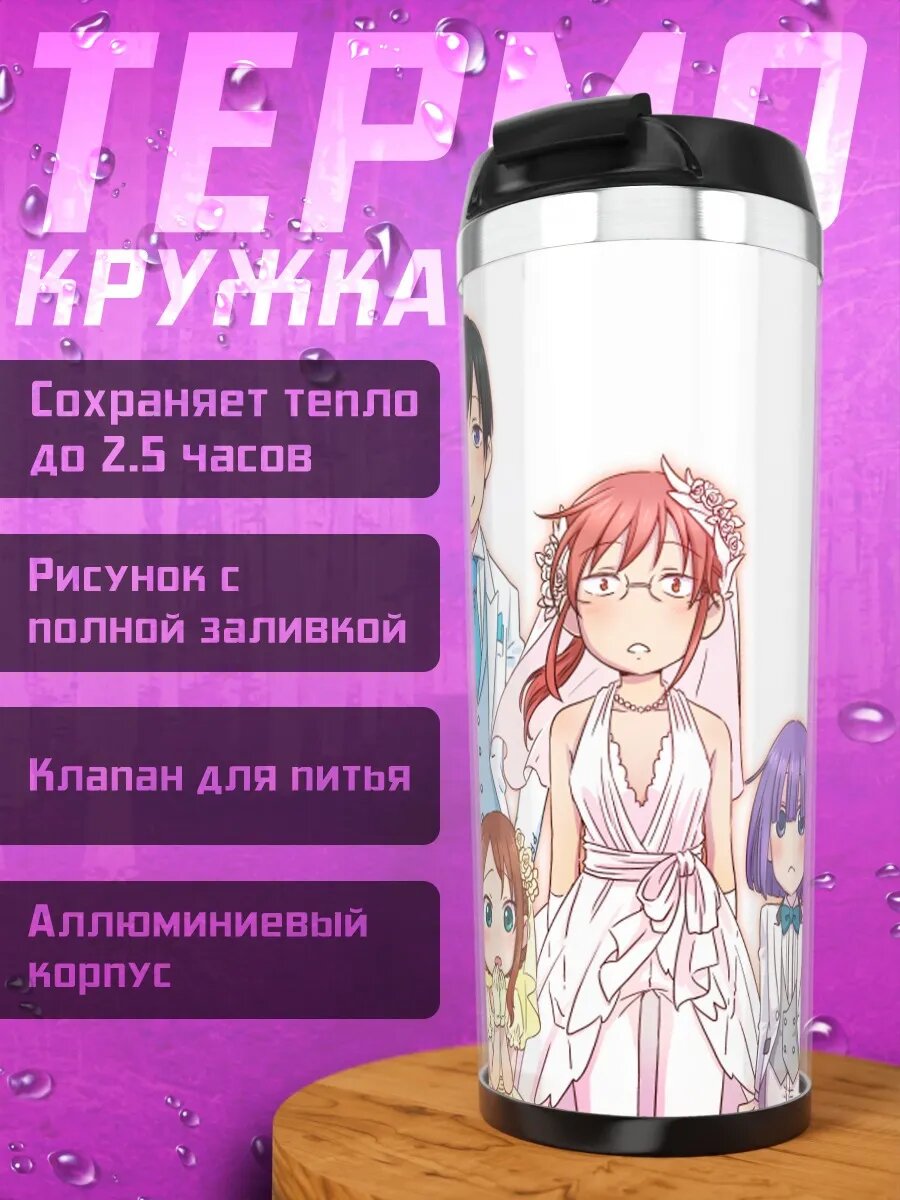 Термокружка Кобаяши и друзья