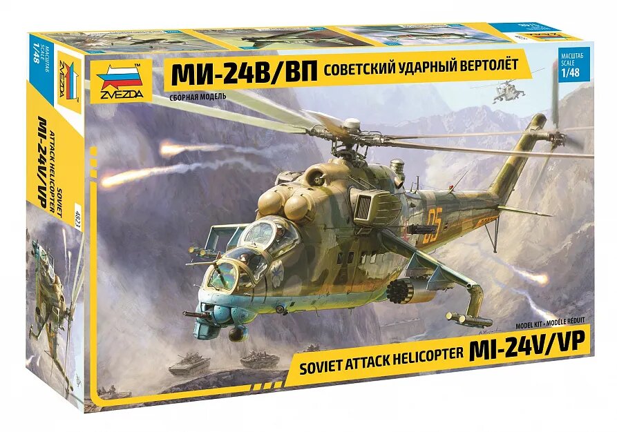 4823 Российский ударный вертолет Ми-24 В/ВП