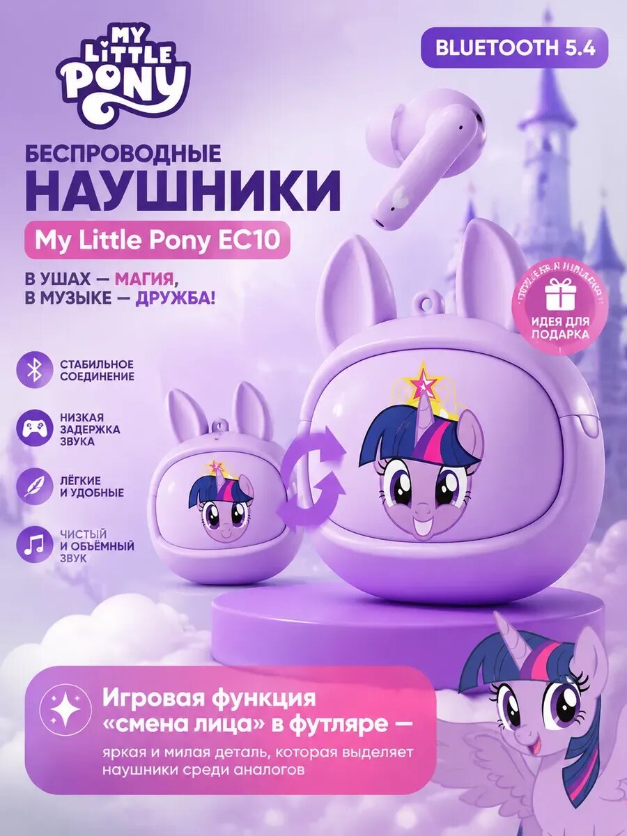 My Little Pony Наушники беспроводные с микрофоном Bluetooth