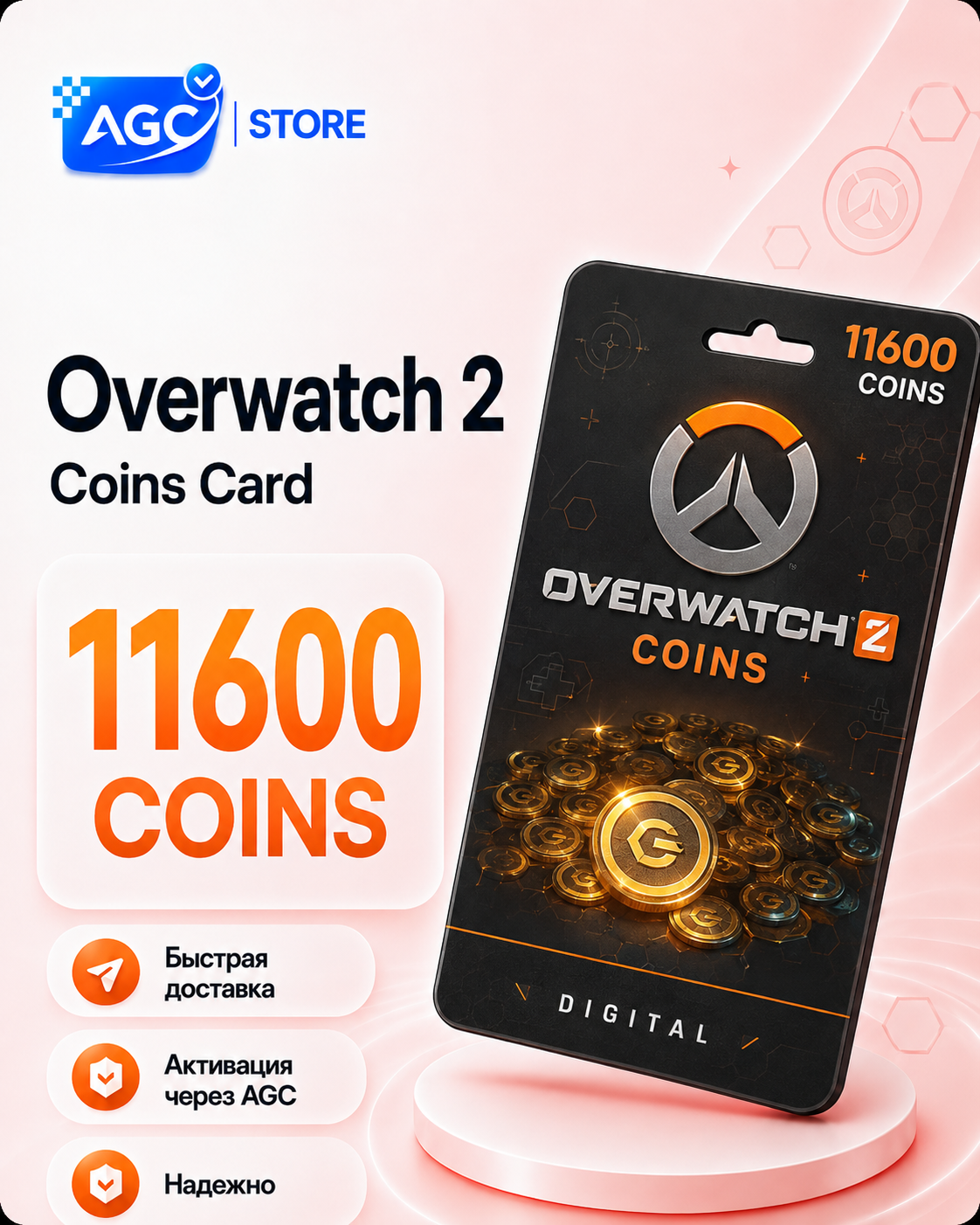 Игровая валюта Overwatch 2 - 11600 Монет / Overwatch 2 - 11600 Coins / Любой регион / GLOBAL / BATTLEnet/ цифровой ключ