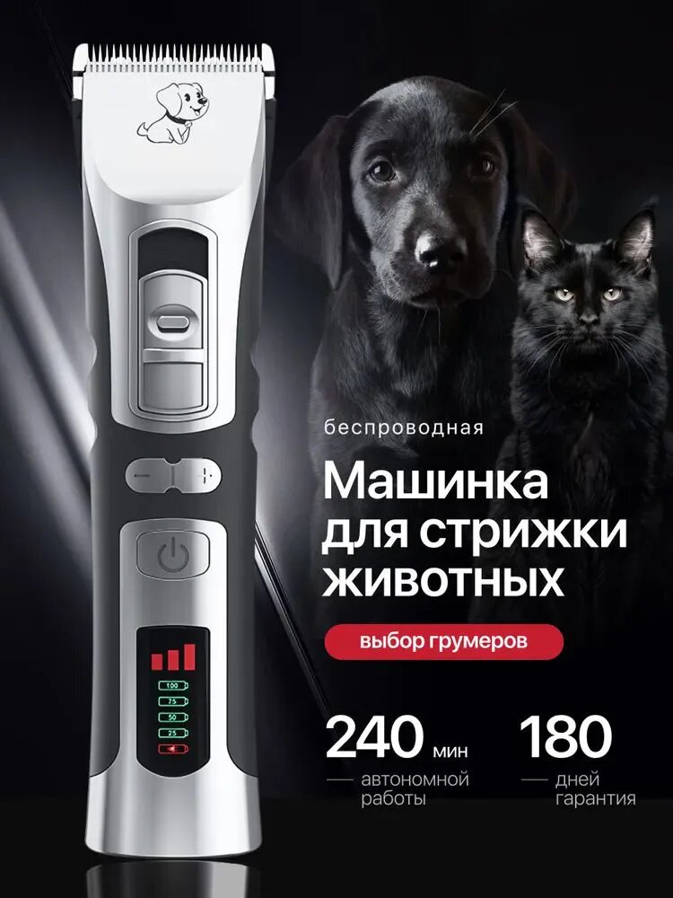 Беспроводная машинка виктори для стрижки собак, кошек