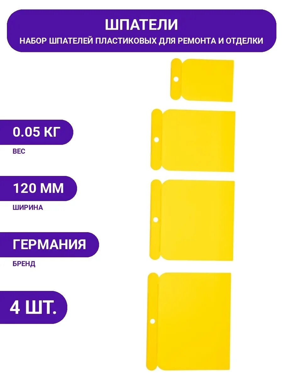 Набор шпателей (пластмассовых) Biber 35251 тов-048225