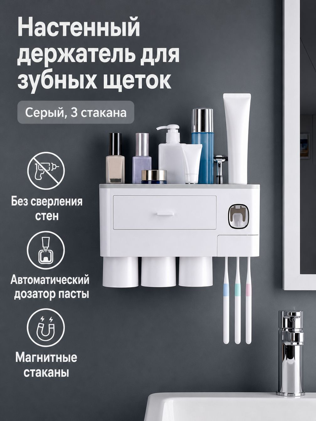 Комплект зубных щеток с 3 стаканами и выдавливателем пасты: держатель, магнитные стаканы и ящик для хранения, серый