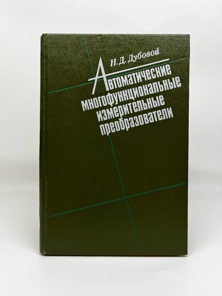Автоматические многоф. измерительные преобразователи