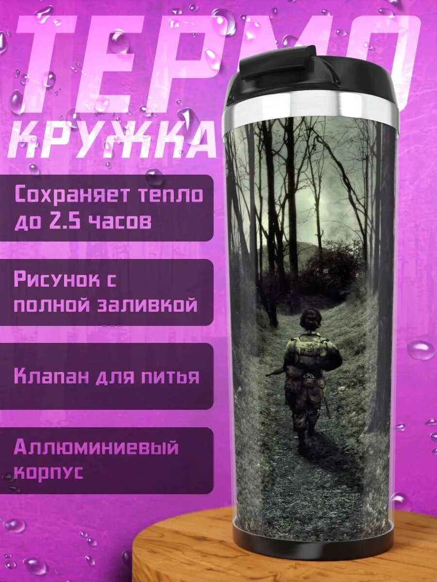 Термокружка Одинокий путник в лесу