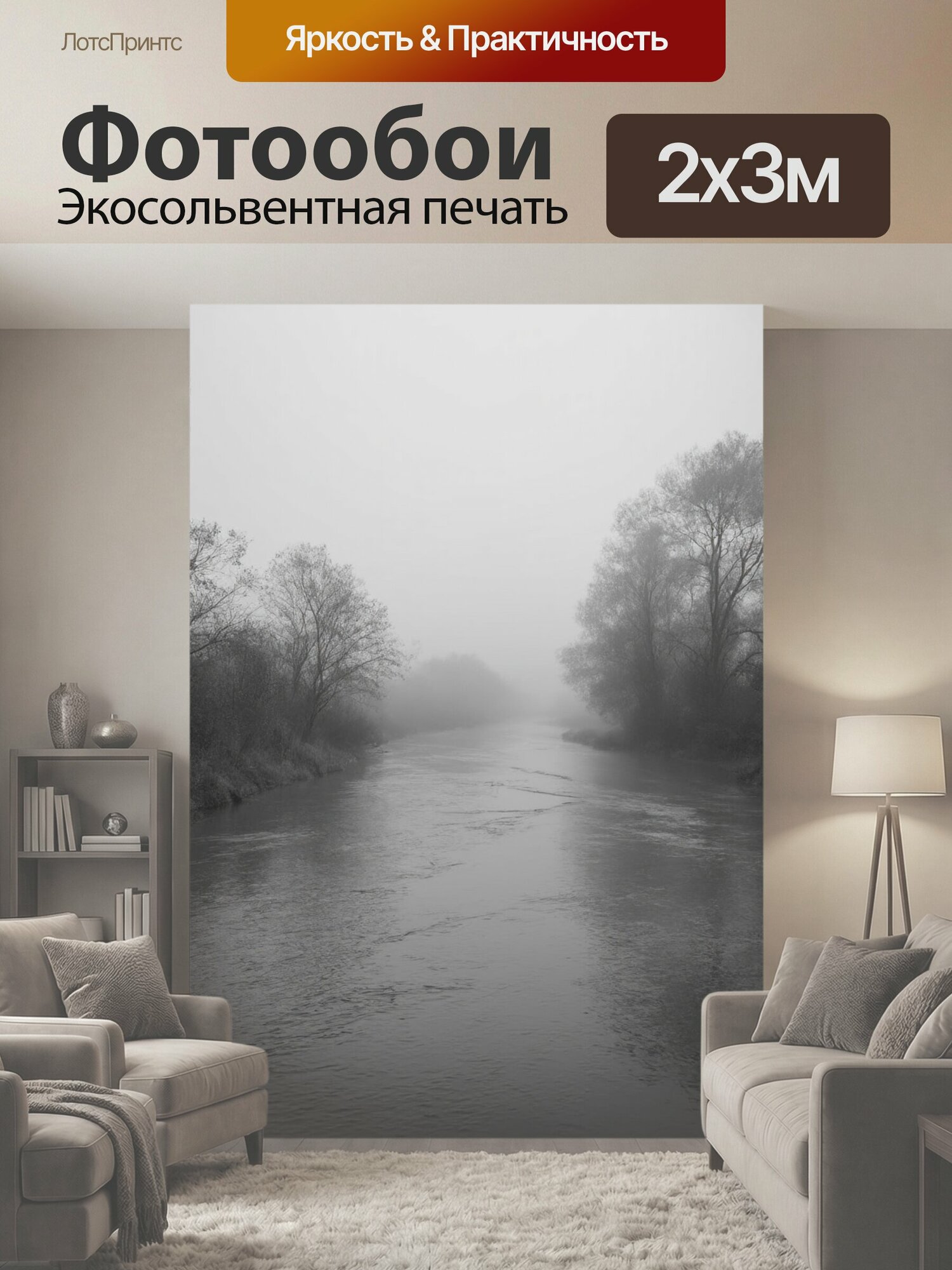 Фотообои "Черно-белый с утренним туманом, окутывающим илистую реку, где отражения деревьев создают художественные узоры на поверхности воды." 200x300 см. экосольвентная печать
