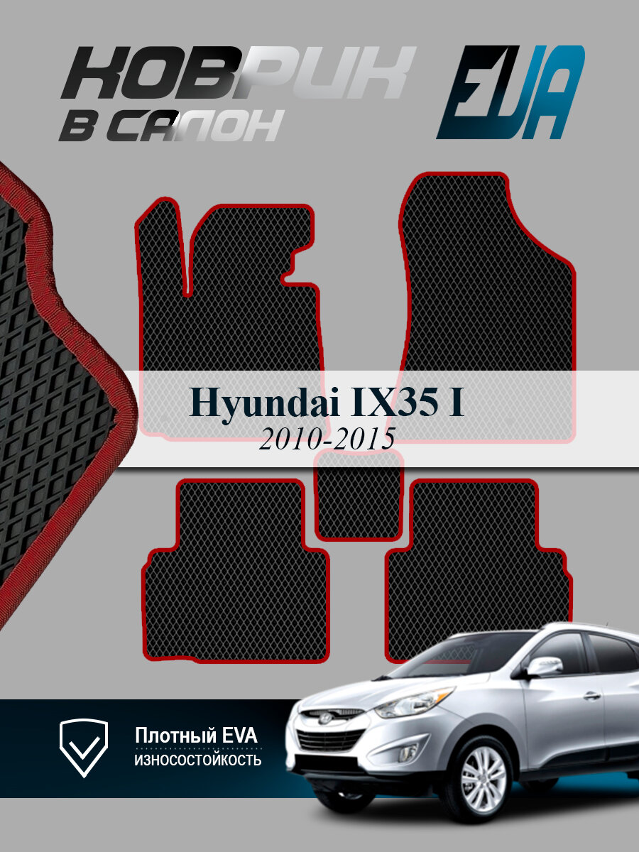 ЭВА коврики в салон Хендай АйИкс35 Hyundai ix35, EVA ромб, черный с красным кантом