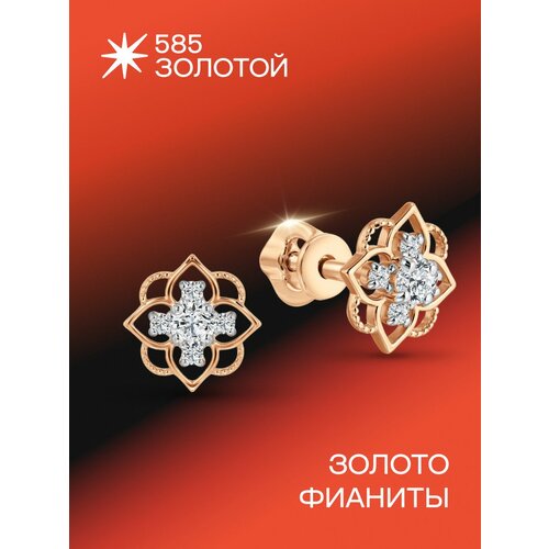 фото Серьги пусеты 585 золотой, красное золото, 375 проба, фианит, , золотистый, красный, бесцветный