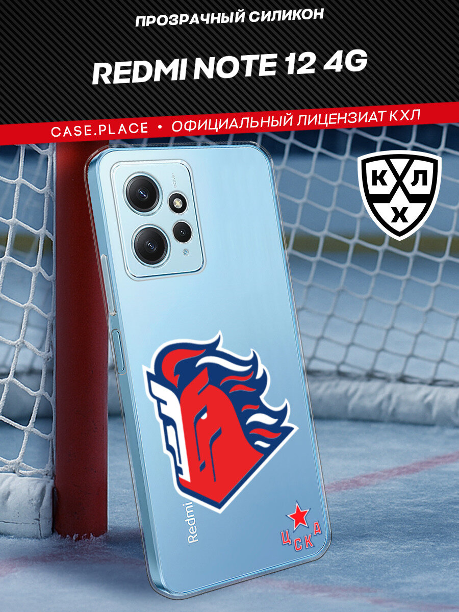 Чехол на Xiaomi Redmi Note 12 4G / Сяоми Редми Ноут 12 4G с принтом Логотип ЦСКА, прозрачный