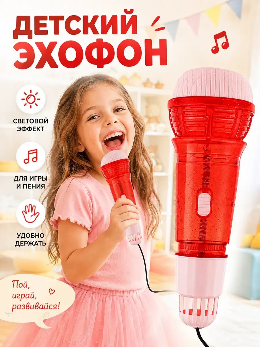 Эхофон детский игрушка микрофон без батареек