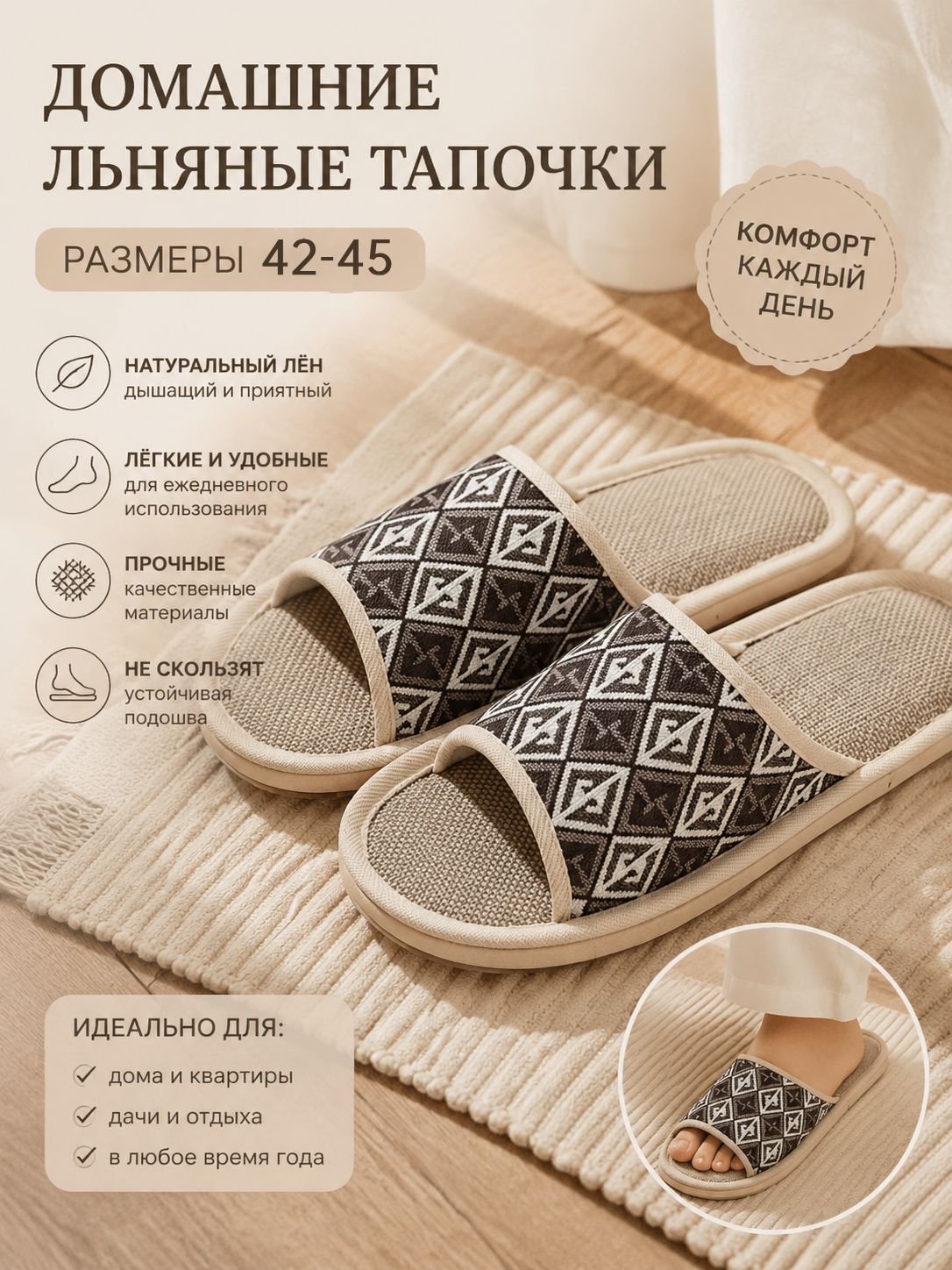 Тапочки