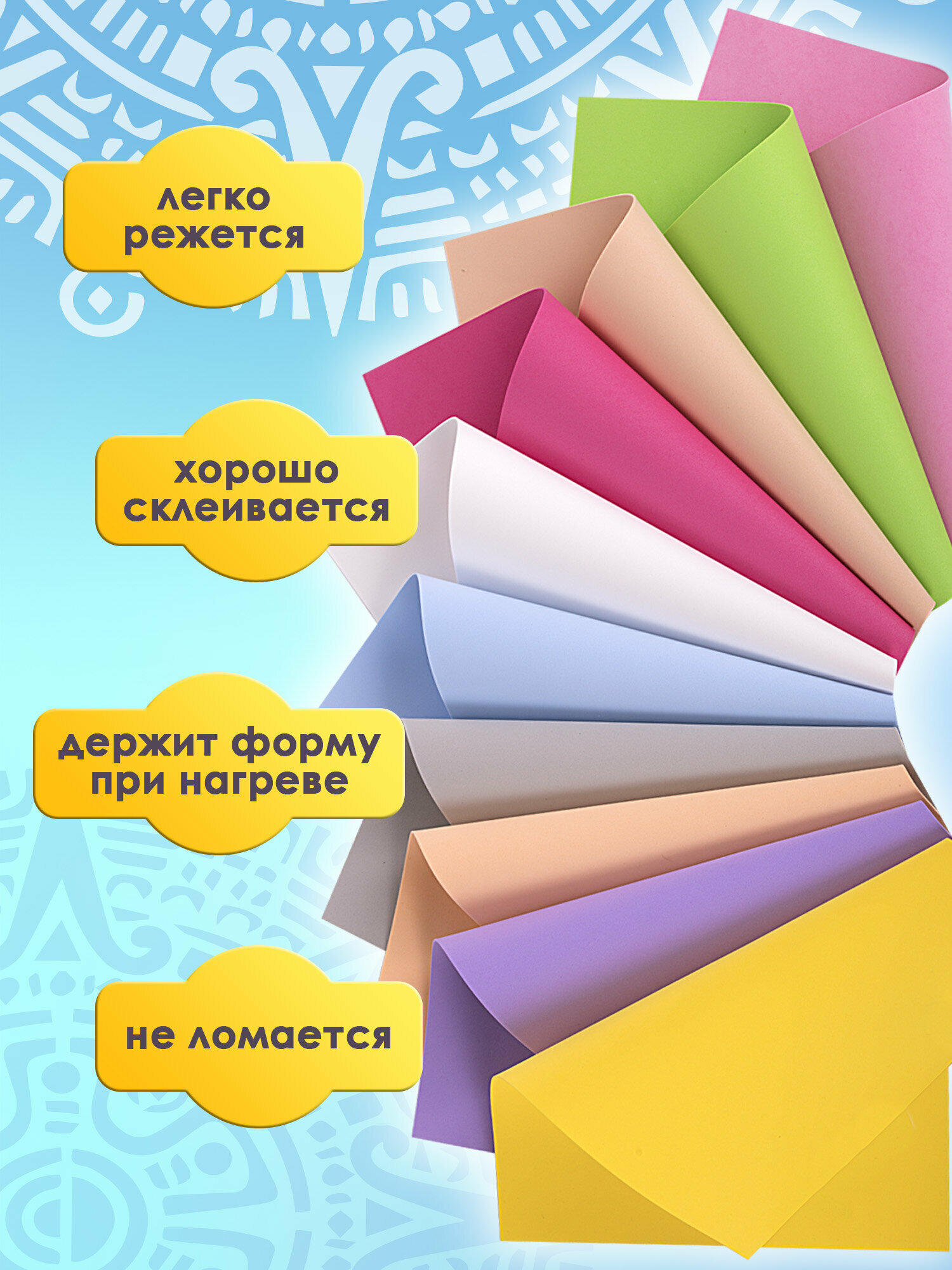 Пористая резина/фоамиран А4, 1 мм остров сокровищ 10 л, 10 цв, ярко-пастельные цвета, набор, 661695 — фото 1