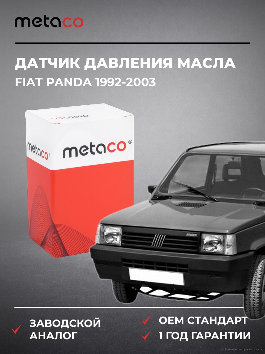Датчик давления масла METACO 6336001 Fiat Panda Фиат Панда 1992-2003