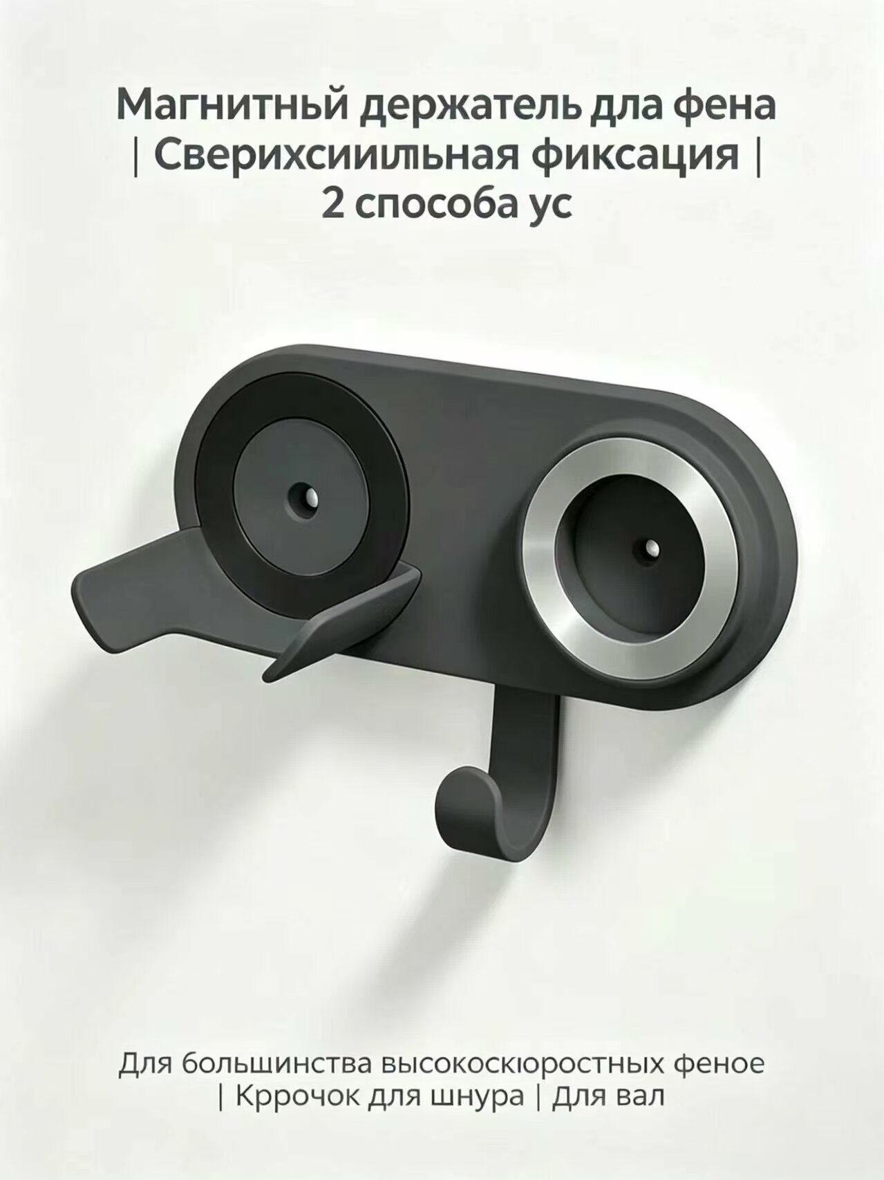 Держатель для фена настенный, ABS+PC, магнитный, пластик, черное, 1 шт