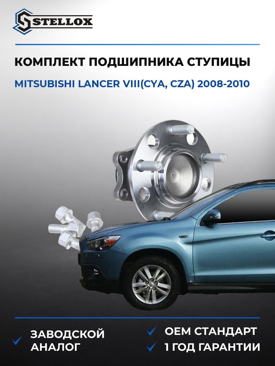Комплект подшипника ступицы Stellox 4329067SX Мицубиси Лансер VIII Mitsubishi Lancer VIII CYA 2008-2010