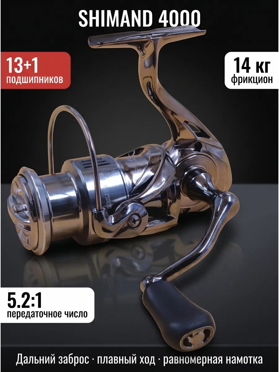 Катушка SHIMAND F6 LR4000 для спиннинга