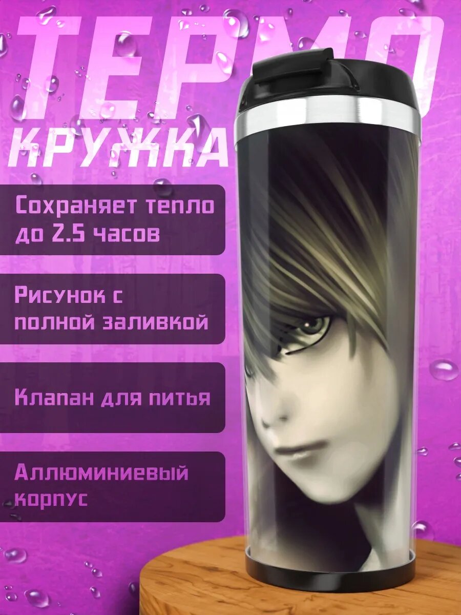 Термокружка Аниме персонаж