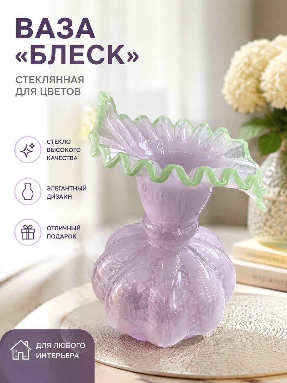 Ваза Китайская традиция "Блеск", стеклянная, настольная, для цветов，фиолетовый