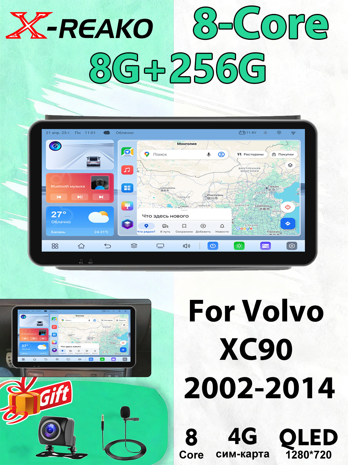 Магнитола для Volvo XC90 2002-2014 экран 10.33 дюймов Андроид wifi Bluetooth GPS