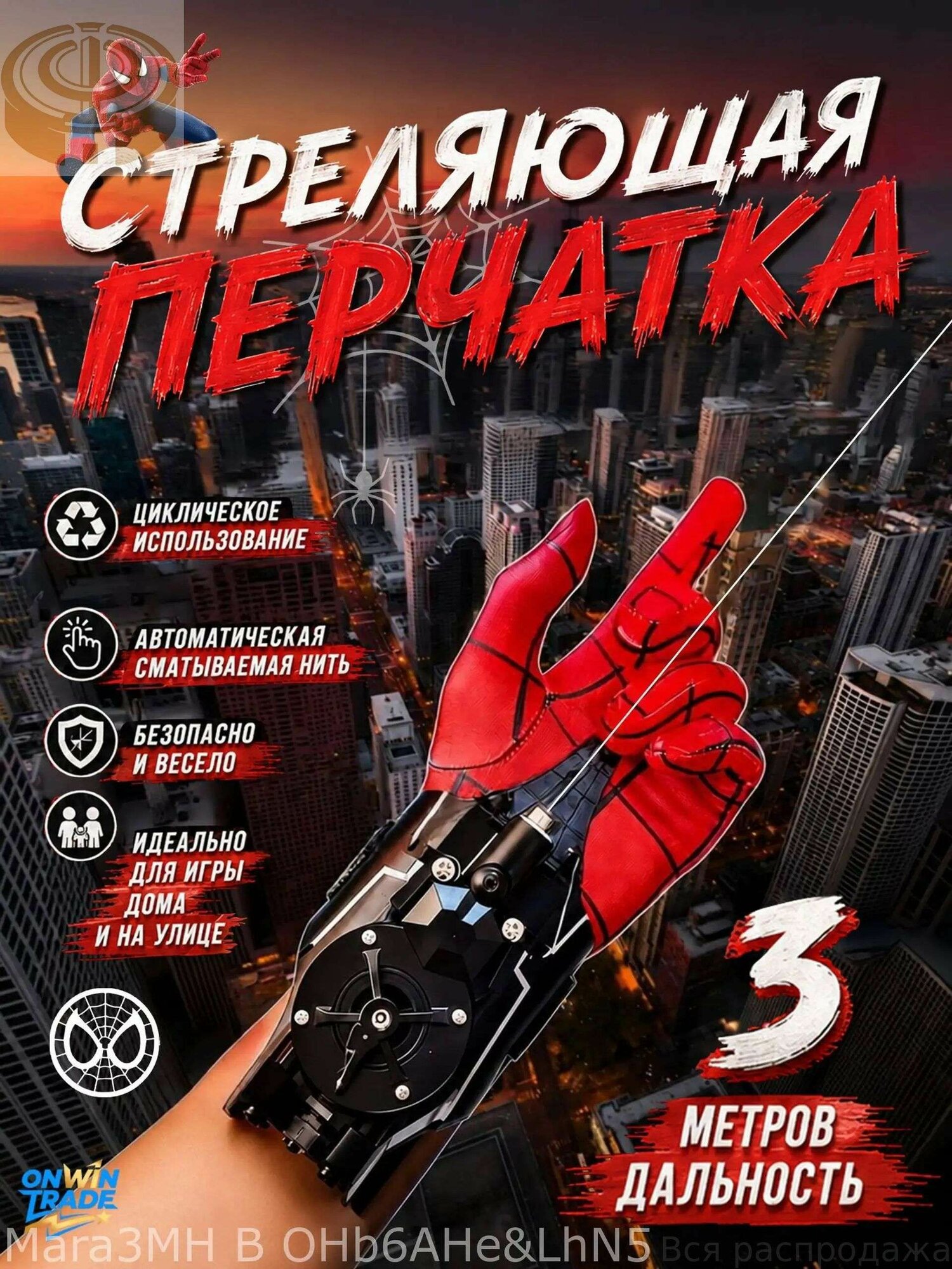Веб Шутер Человека-паука С Магнитом