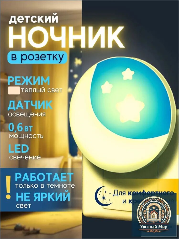 Ночник в розетку