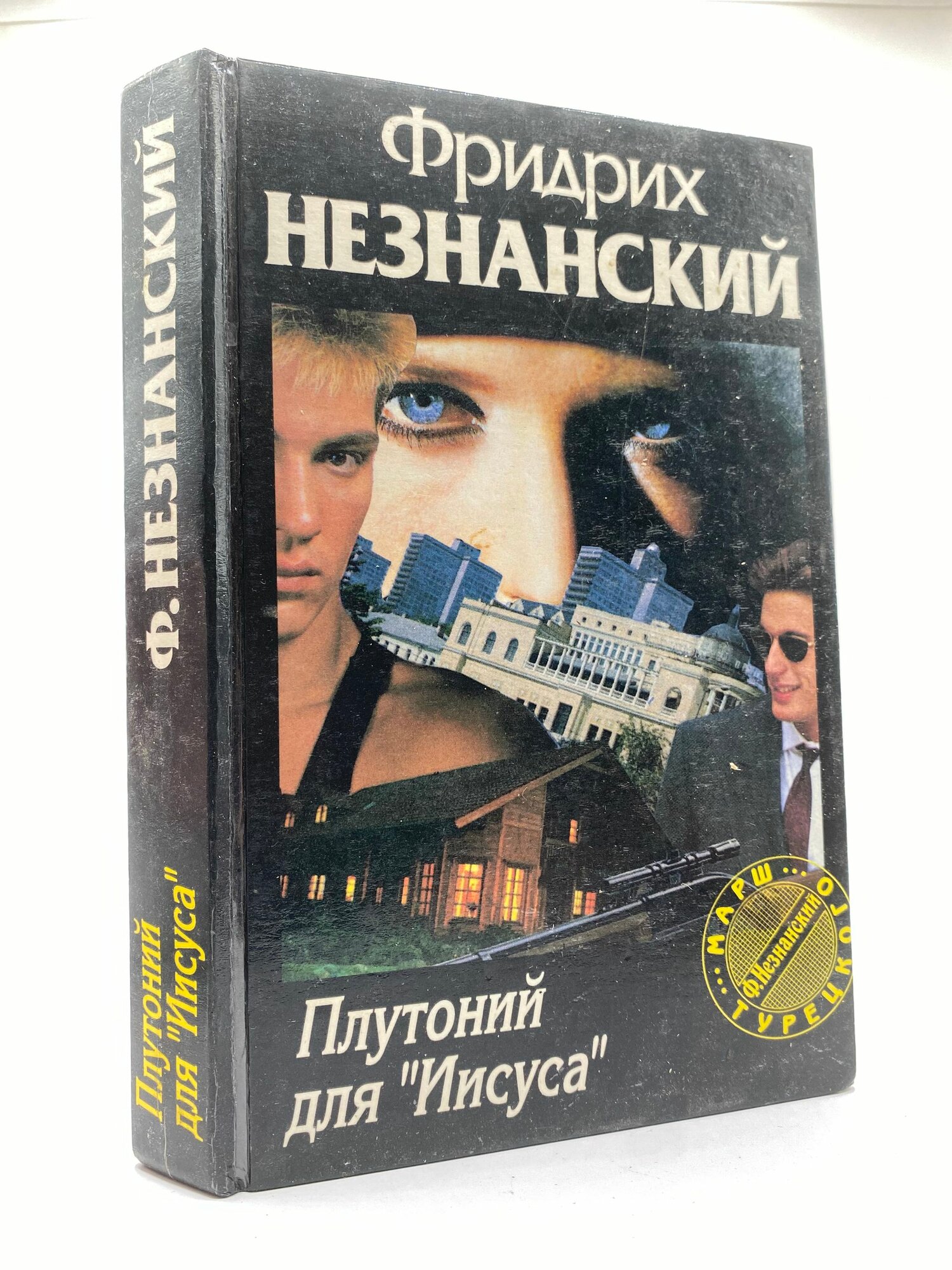 Плутоний для "Иисуса"