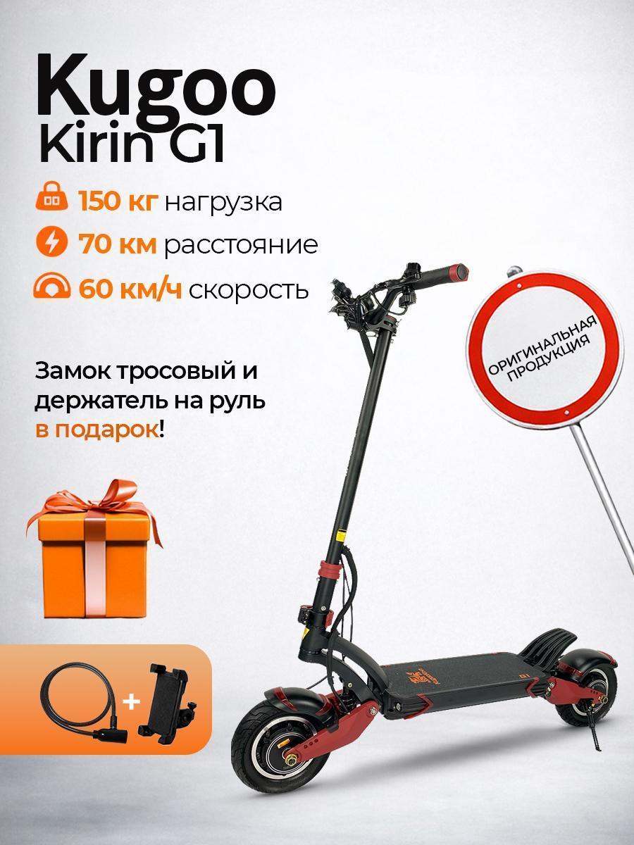 Kugoo G1 52V 18Ah 2000W