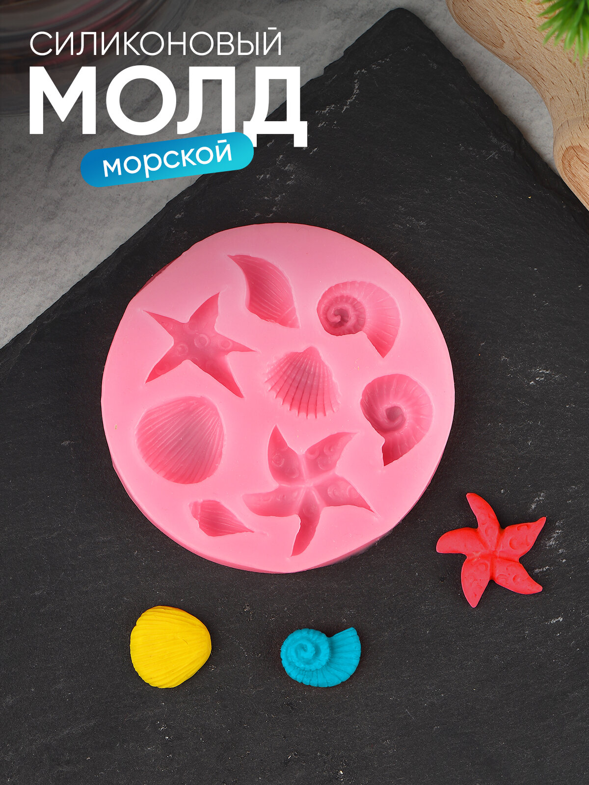 Силиконовый молд для рукоделия