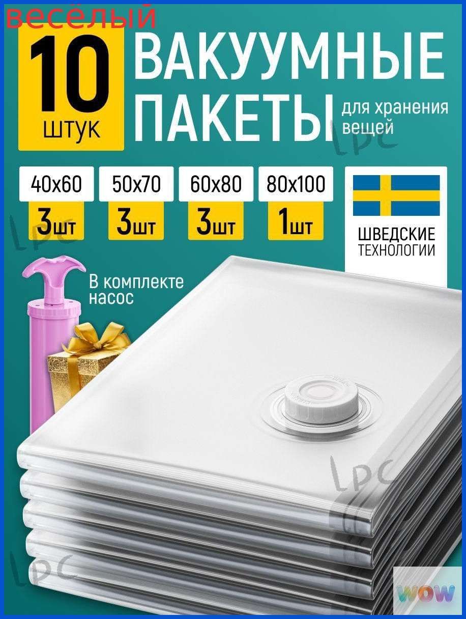 Вакуумный пакет