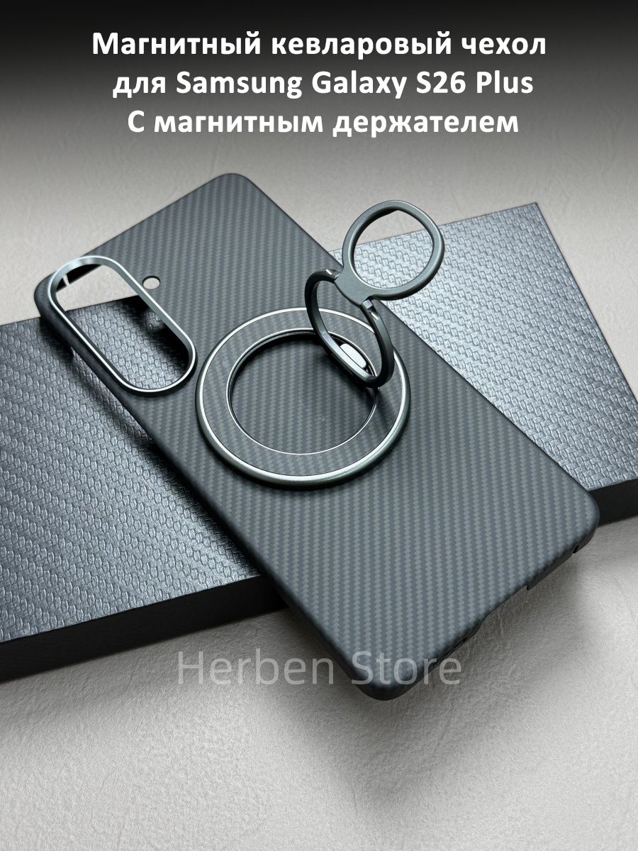 600D Магнитный Карбоновый Чехол Kevlar ( кевлар / арамид ) для Samsung Galaxy S26 Plus С магнитным держателем