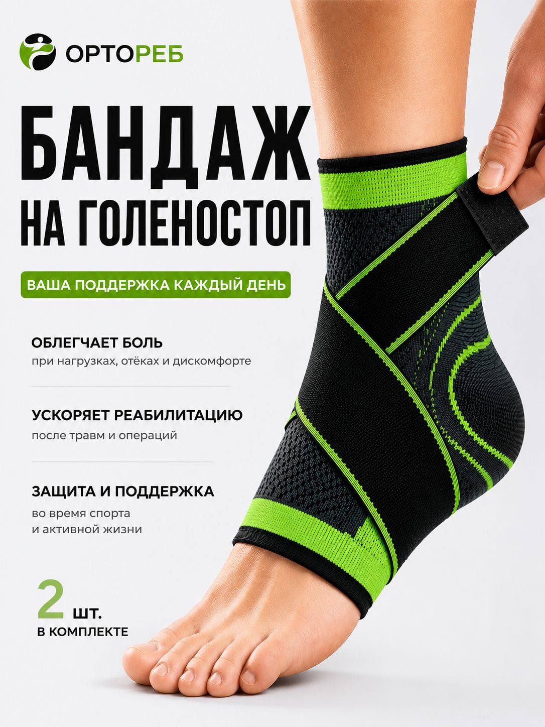 Бандаж на голеностопный сустав 2шт, эластичный , спортивный