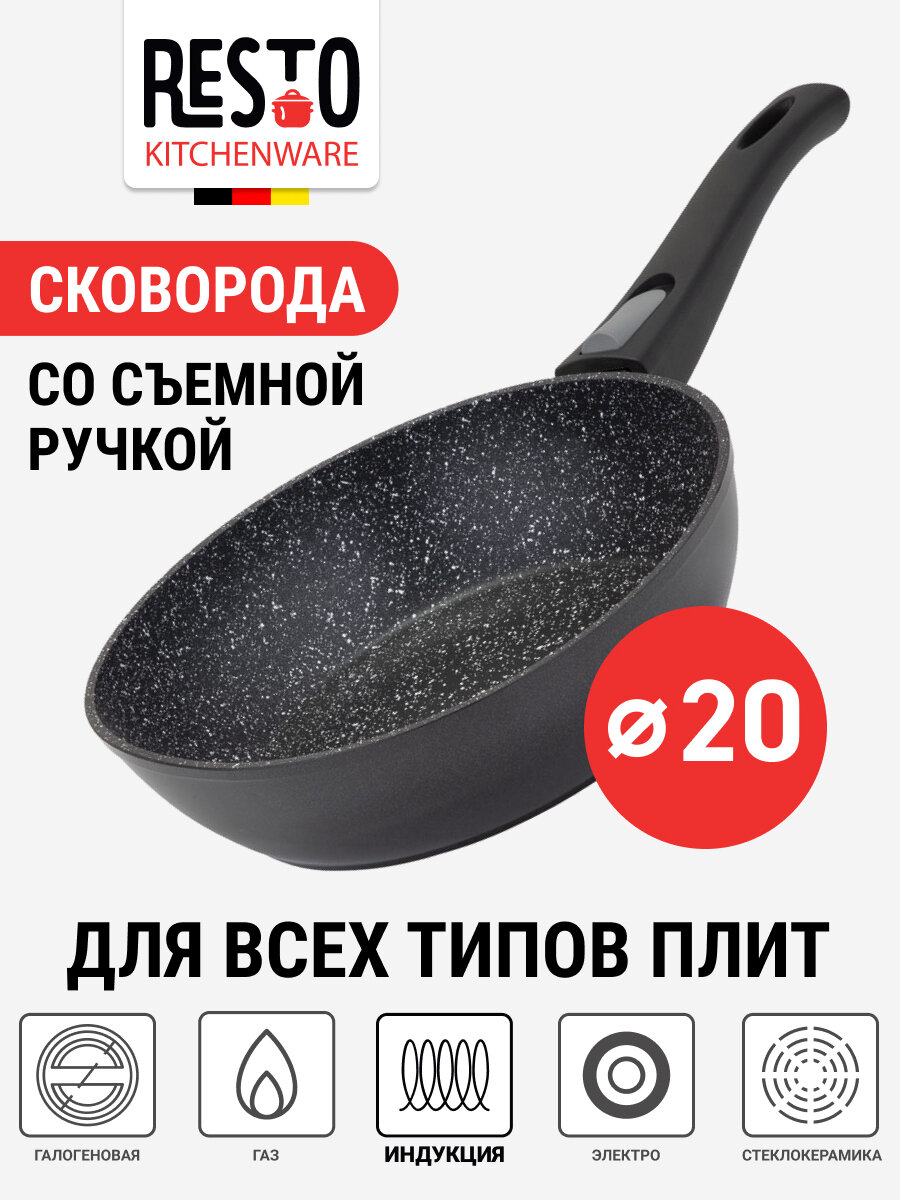 Глубокая сковорода 20 см с антипригарным мраморным покрытием, высота 6 см, RESTO TAURI 49320
