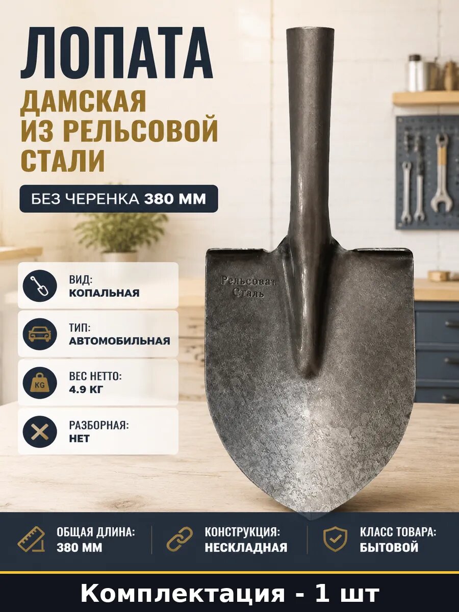 Лопата дамская из рельсовой стали без черенка 380 мм