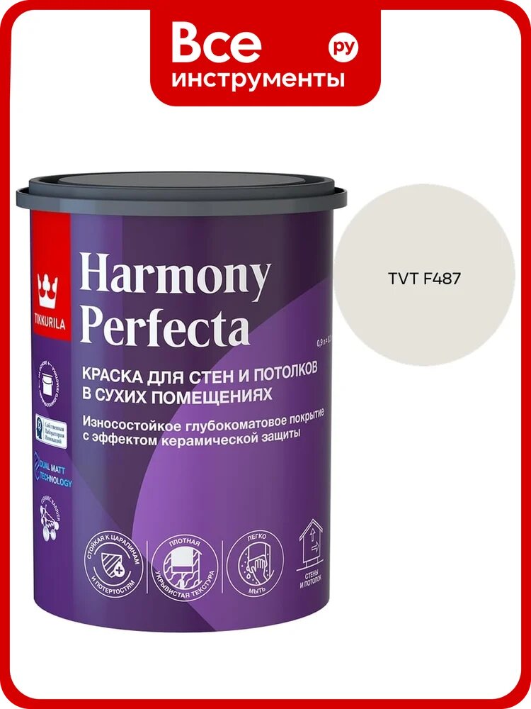 Краска интерьерная Tikkurila HARMONY PERFECTA A гл/мат 0,9л 700010598_TVT F487