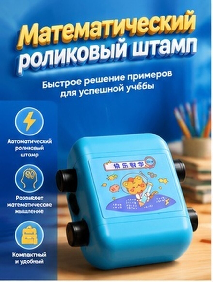 Математический Штамп Для Детей Студентов Для Практики Математики 7.5X6.5CM