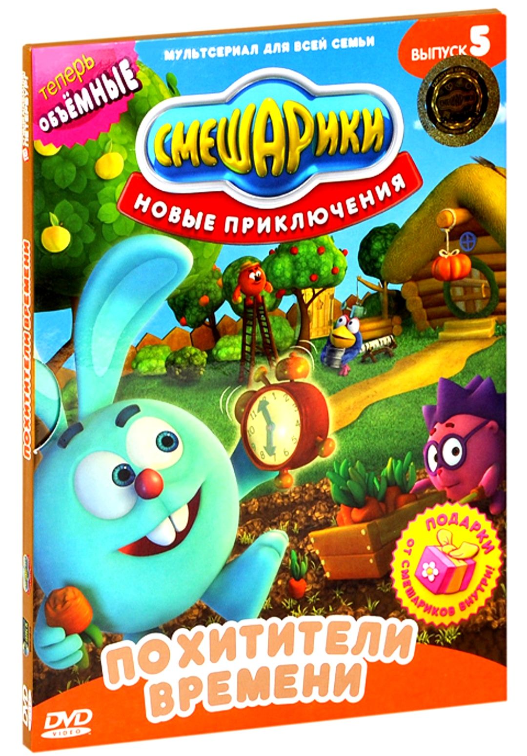 Смешарики. Похитители времени. Выпуск 5. DVD. Мультфильмы для всей семьи. Лицензия!