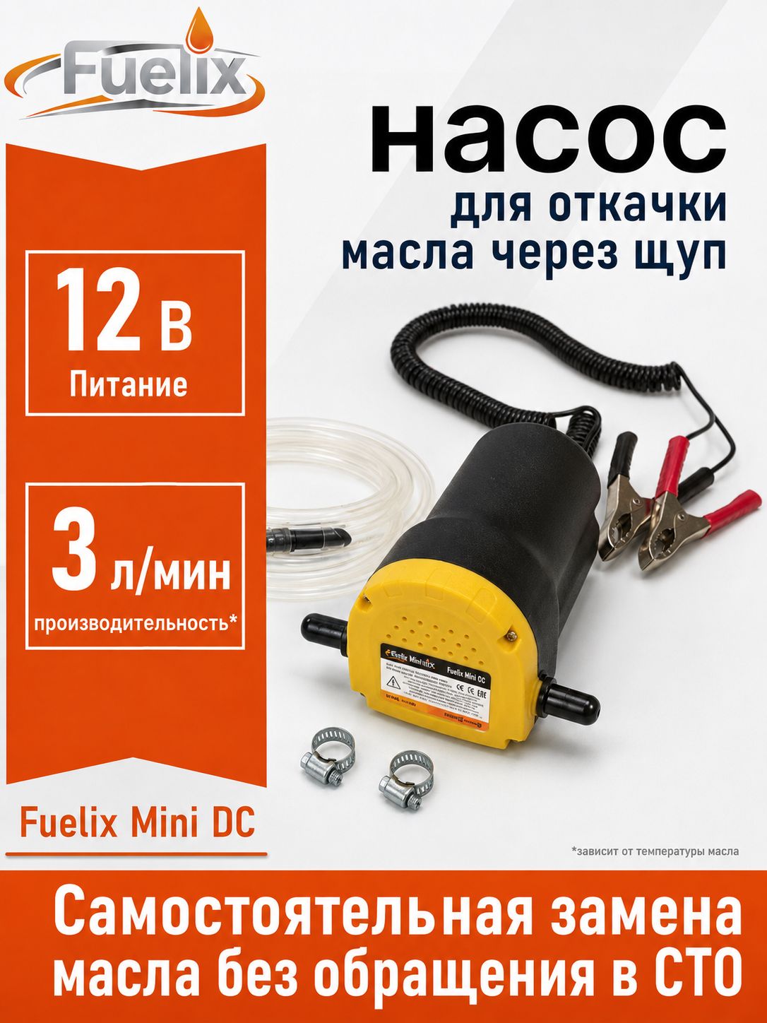 Насос для откачки масла через щуп Fuelix Mini DC