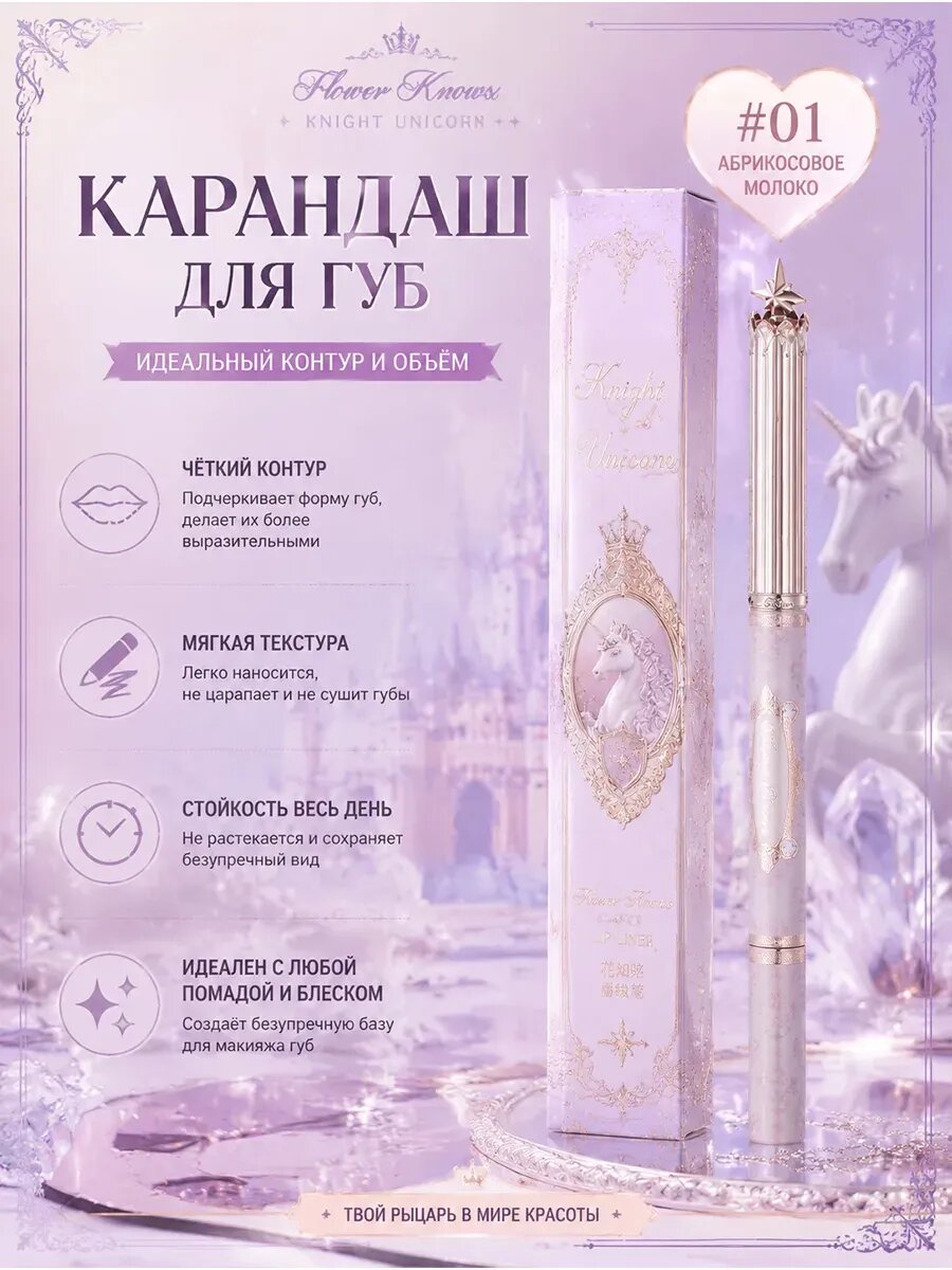 Flower knows блеск Flower knows knight unicorn 01