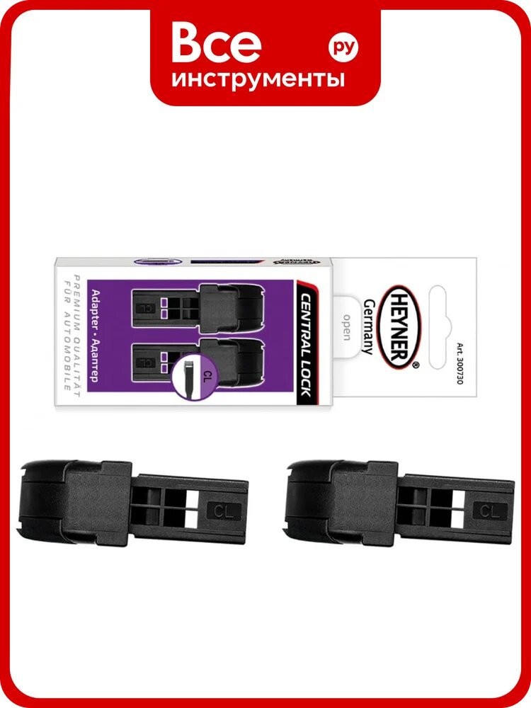 Адаптер для щеток CENTRAL LOCK 2 шт, блистер Heyner 300730