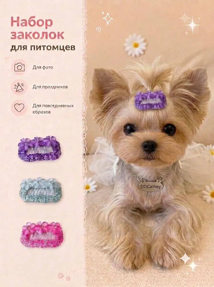 Мини-заколки-цветочки для собак и кошек, 3 шт, аксессуары для шерсти